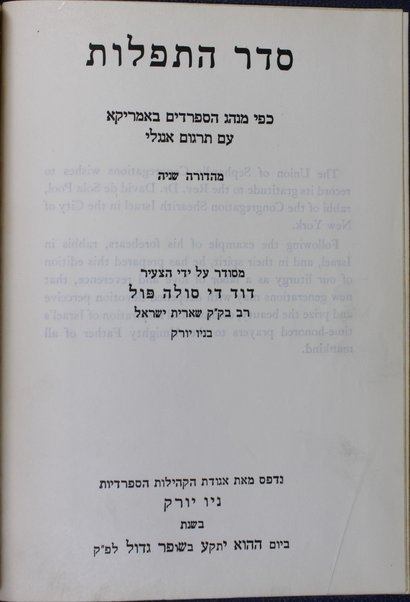 Seder ha-tefilot : ke-fi minhag ha-Sefardim be-Ameriḳa' ... = Book of Prayers : according to the Spanish and Portoguese Jews ... / ... David De Sola Pool ...