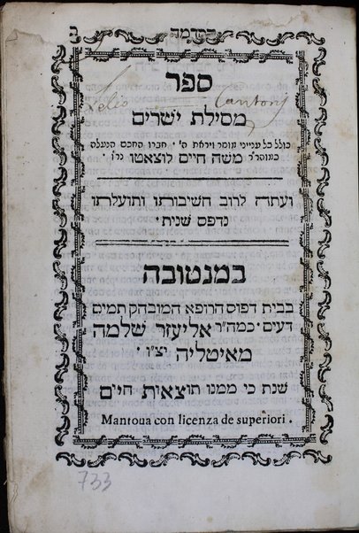 Sefer Mesilat yesharim : kolel kol ʻinyene musar ṿe-yirʼat H. / ḥibro Mosheh Ḥayim Lutsato