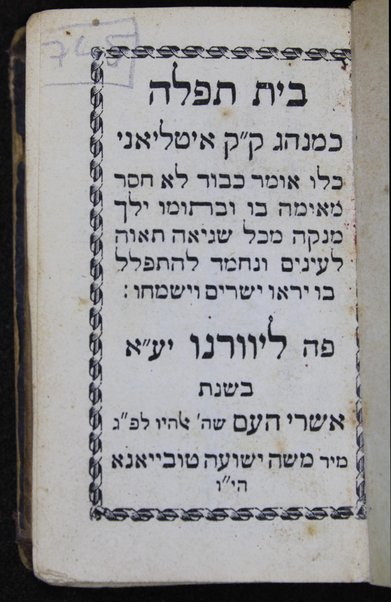 Bet Tefillah : ke-minhag ḳ. ḳ. Iṭalya'ni ...