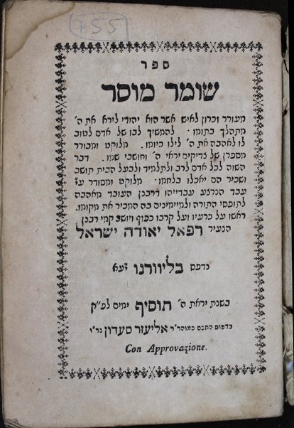 Sefer Shomer musar / Refaʼel Yeʼudah Yiśraʼel.