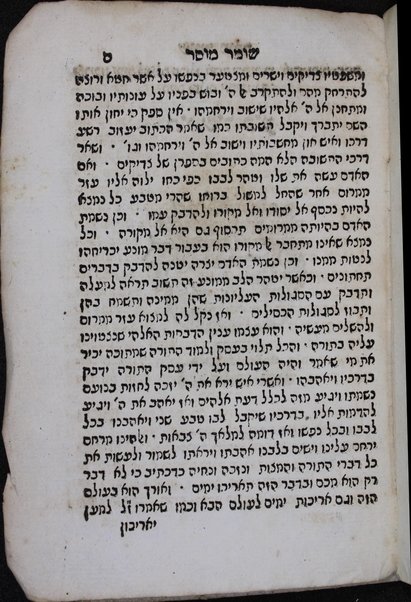 Sefer Shomer musar / Refaʼel Yeʼudah Yiśraʼel.