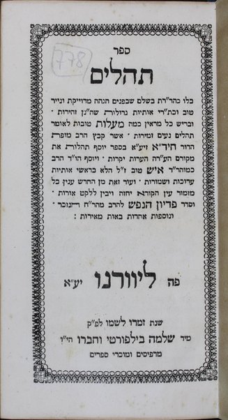 Sefer Tehillim : ... kamah ma‘alot ... asher ḳibets ... Ḥida ...