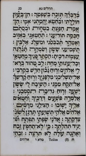 Sefer Tehillim : ... kamah ma‘alot ... asher ḳibets ... Ḥida ...