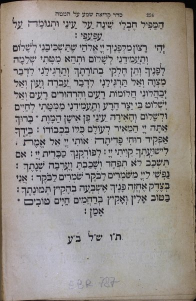 Bet tefilah : ke-seder u-minhag ... Iṭa'lya'ni ...