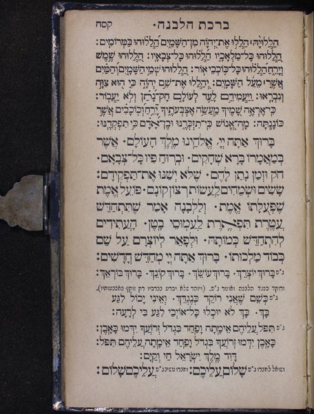 Sefer Ḳerovot hu maḥazor : mesudar bi-shelemut ha-sidur ...