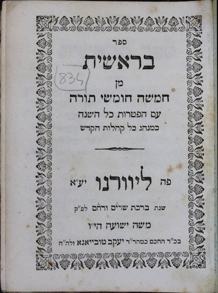 Sefer ... min Ḥamishah ḥumshe Torah : ... ʻim hafṭarot kol ha-shanah ke-minhag kol ḳehilot ...