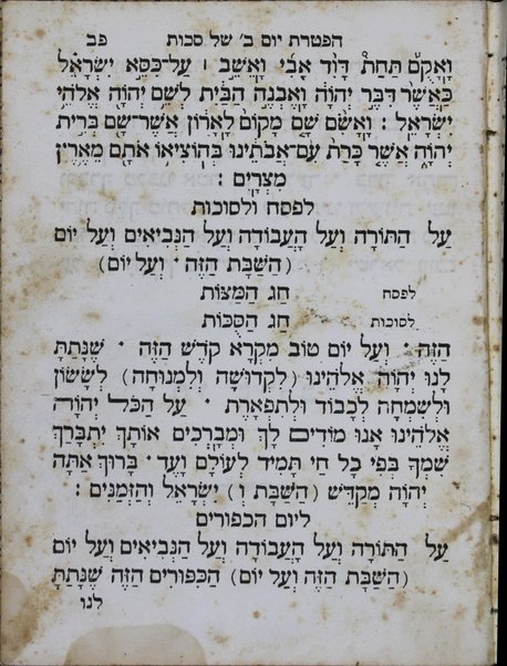 Sefer ... min Ḥamishah ḥumshe Torah : ... ʻim hafṭarot kol ha-shanah ke-minhag kol ḳehilot ...