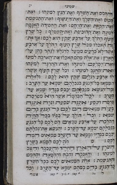 Sefer Mikhtav Elohim : Torah ... ‘im Ḥamesh Megilot ṿe-Hafṭarot ...