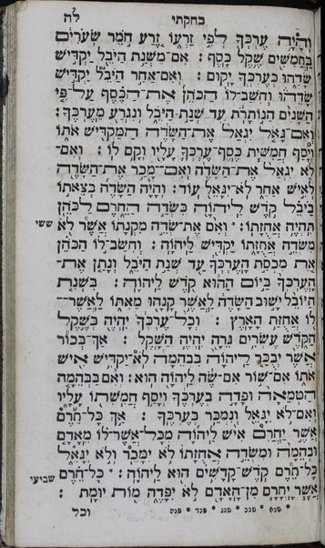 Sefer Mikhtav Elohim : Torah ... ‘im Ḥamesh Megilot ṿe-Hafṭarot ...