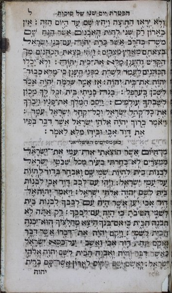 Sefer Mikhtav Elohim : Torah ... ‘im Ḥamesh Megilot ṿe-Hafṭarot ...