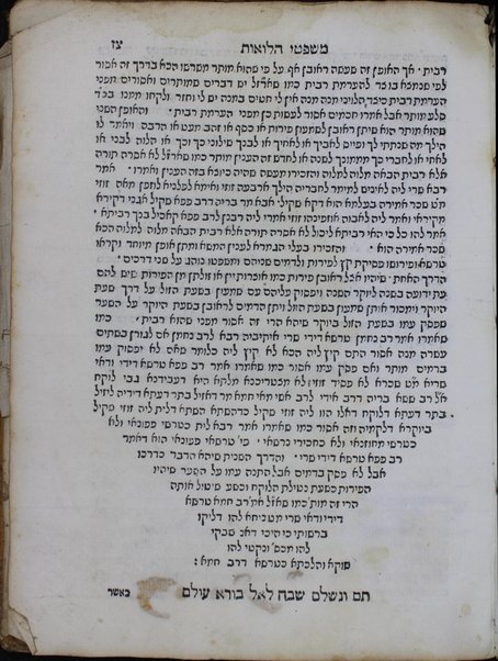 Sefer ha-meḳaḥ ṿeha-mimkhar / le-rabenu Ha'ai Ga'on beno shel rav Sherira' Ga'on ...