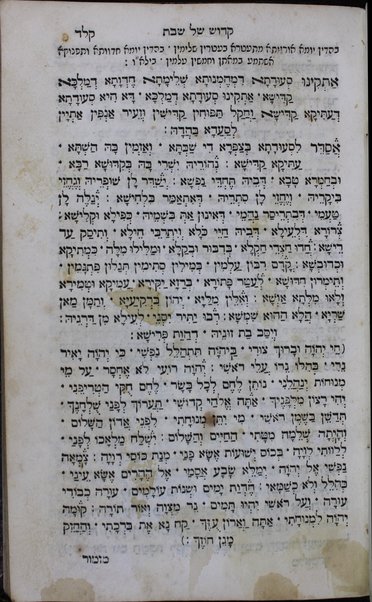 Sefer Tefilat ha-ḥodesh : ke-minhag ... Sefardim. Divre yom be-yomo ... ‘im pirḳe shabat, mizmorim ...