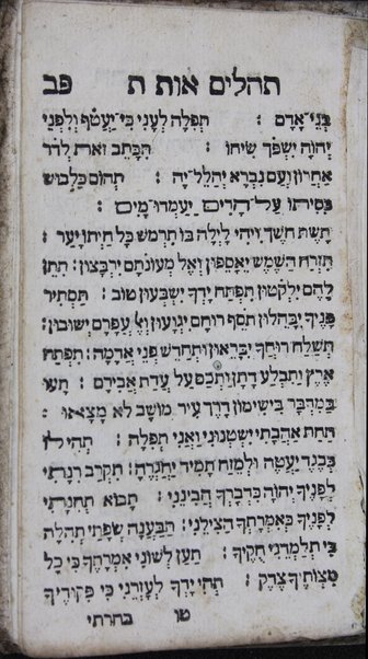 Sefer Liḳuṭe Tehilim