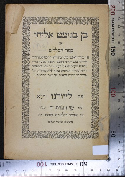 Ben be-gimaṭ. Eliyahu : o Sefer ha-kelalim ... / Elihu ben ... Refa'el Shelomoh ha-Levi ...