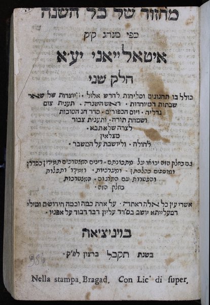 Mạhzor shel kol ha-shanah : kefi minhag ḳ.ḳ. Iṭaliyani ... ṿe-ʻatah hosafnu vo tosafot merubah ʻal ha-ʻiḳar, kol ha-dinim ha-shayakhim le-khol ha-shanah ...