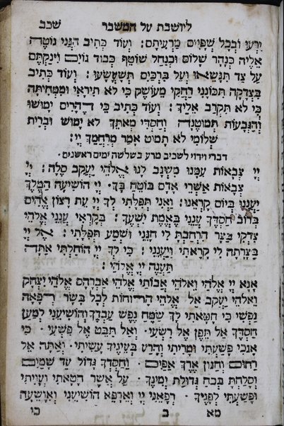 Mạhzor shel kol ha-shanah : kefi minhag ḳ.ḳ. Iṭaliyani ... ṿe-ʻatah hosafnu vo tosafot merubah ʻal ha-ʻiḳar, kol ha-dinim ha-shayakhim le-khol ha-shanah ...