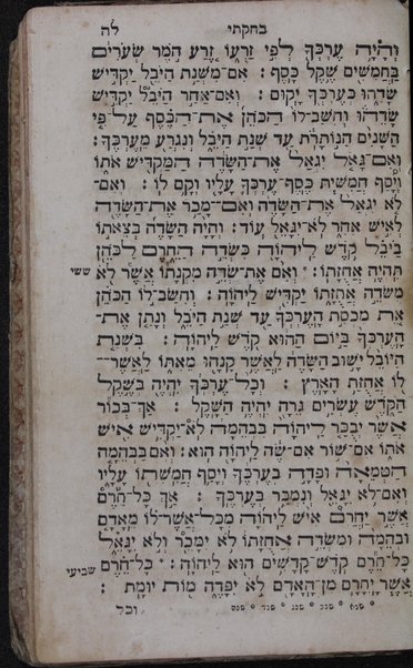 Sefer Mikhtav Elohim : Torah ... ‘im Ḥamesh Megilot ṿe-Hafṭarot ...