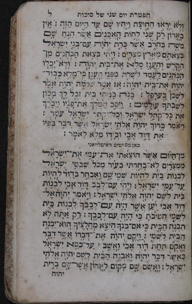 Sefer Mikhtav Elohim : Torah ... ‘im Ḥamesh Megilot ṿe-Hafṭarot ...