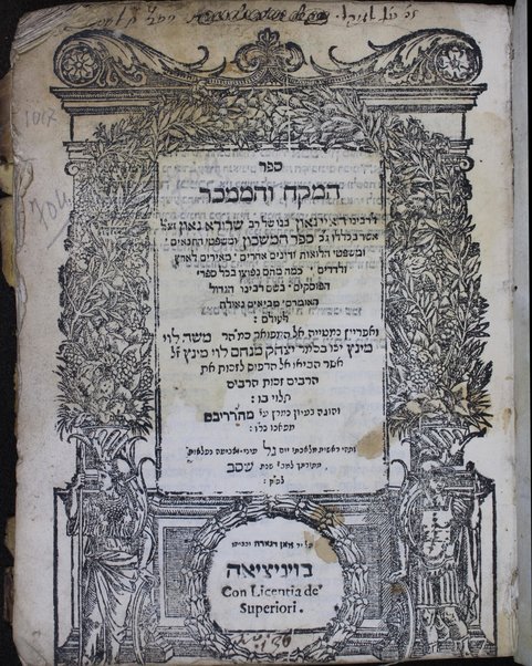 Sefer ha-meḳaḥ ṿeha-mimkhar / le-rabenu Ha'ai Ga'on beno shel rav Sherira' Ga'on ...