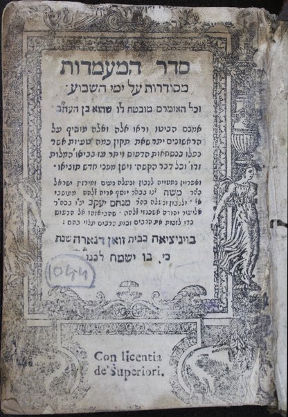 Seder ha-maʻamadot : mesudarot ʻal yeme ha-shavuʻa ... mosif ʻal ha-rishonim ... tikun kamah ṭaʻuyot ... ṿe-yeter ʻaz be-veʼur ha-mulot ... ṿe-khol davar ha-ḳasheh ... / (ferushte ... Avraham ben ... ke-mo.ha-ra. Yehudah ... Leib Saraṿʼal)