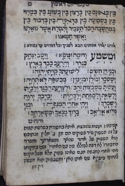 Seder ha-maʻamadot : mesudarot ʻal yeme ha-shavuʻa ... mosif ʻal ha-rishonim ... tikun kamah ṭaʻuyot ... ṿe-yeter ʻaz be-veʼur ha-mulot ... ṿe-khol davar ha-ḳasheh ... / (ferushte ... Avraham ben ... ke-mo.ha-ra. Yehudah ... Leib Saraṿʼal)