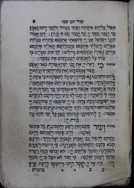 Sefer Meʻil tsedaḳah : ... sidre ha-pesuḳim meʼunakh ; Sefer Bigde ḳodesh : kalul be-Torah, Neviʼim u-Khetuvim, Mishnah, Zohar u-Varaytot / ... heviʼu el ha-defus Barukh Avraham Foʼah