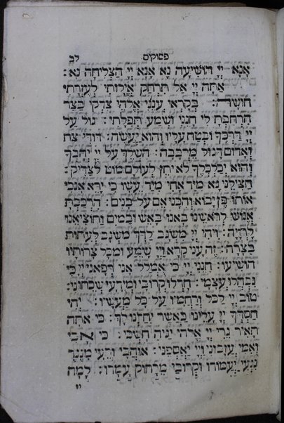 Sefer Meʻil tsedaḳah : ... sidre ha-pesuḳim meʼunakh ; Sefer Bigde ḳodesh : kalul be-Torah, Neviʼim u-Khetuvim, Mishnah, Zohar u-Varaytot / ... heviʼu el ha-defus Barukh Avraham Foʼah