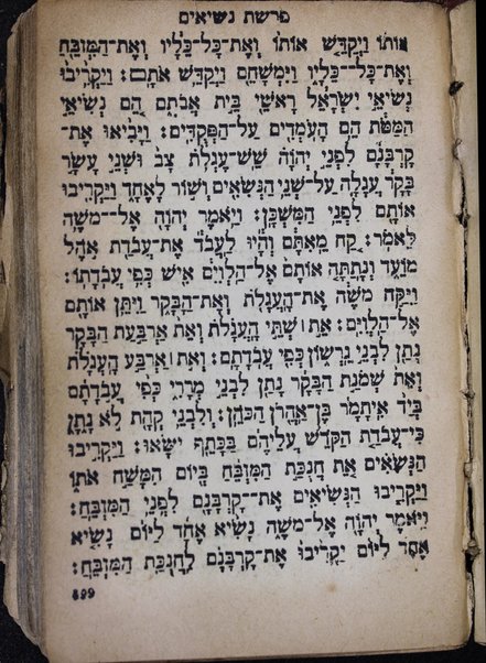 Seder Sha‘are Tefilah : nusaḥ Polin ṿe-Ashkenaz kolel ha-tefilot mi-kol ha-shanah ...