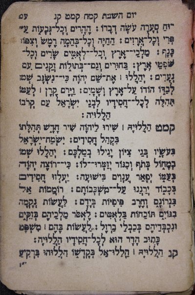 Seder Sha‘are Tefilah : nusaḥ Polin ṿe-Ashkenaz kolel ha-tefilot mi-kol ha-shanah ...