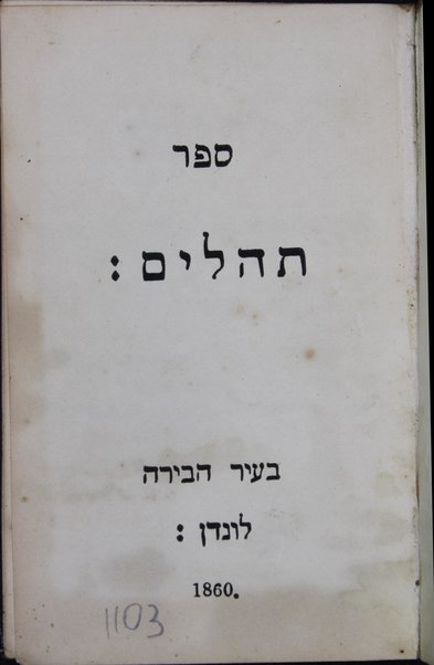 Sefer Tehilim