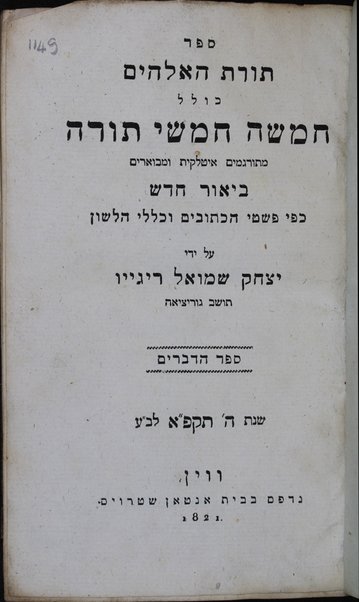 Sefer Torat ha-Elohim : kolel ḥamishah ḥumshe Torah : meturgamim Italḳit u-mevoʼarim beʼur ḥadash ... = Legge di Dio, ossia il Pentateuco : tradotta in lingua italiana / ʻal yede Yitsḥaḳ Shemuʼel Regyo.