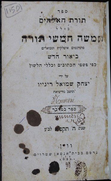 Sefer Torat ha-Elohim : kolel ḥamishah ḥumshe Torah : meturgamim Italḳit u-mevoʼarim beʼur ḥadash ... = Legge di Dio, ossia il Pentateuco : tradotta in lingua italiana / ʻal yede Yitsḥaḳ Shemuʼel Regyo.