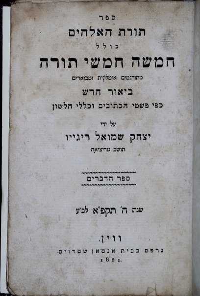 Sefer Torat ha-Elohim : kolel ḥamishah ḥumshe Torah : meturgamim Italḳit u-mevoʼarim beʼur ḥadash ... = Legge di Dio, ossia il Pentateuco : tradotta in lingua italiana / ʻal yede Yitsḥaḳ Shemuʼel Regyo.