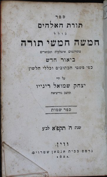 Sefer Torat ha-Elohim : kolel ḥamishah ḥumshe Torah : meturgamim Italḳit u-mevoʼarim beʼur ḥadash ... = Legge di Dio, ossia il Pentateuco : tradotta in lingua italiana / ʻal yede Yitsḥaḳ Shemuʼel Regyo.