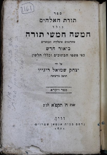 Sefer Torat ha-Elohim : kolel ḥamishah ḥumshe Torah : meturgamim Italḳit u-mevoʼarim beʼur ḥadash ... = Legge di Dio, ossia il Pentateuco : tradotta in lingua italiana / ʻal yede Yitsḥaḳ Shemuʼel Regyo.