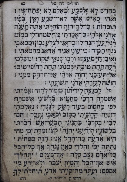 Sefer Tehilim : ... uve-tokho ... tefilot yeḳarot mi-ma'are Ḥida' ...