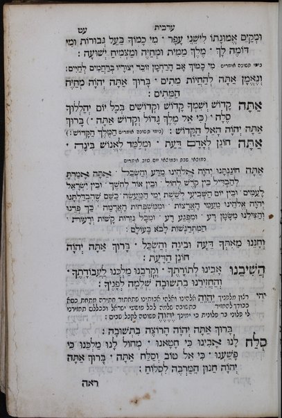 Sefer Tefilat ha-ḥodesh : ke-minhag ḳahal ḳadosh Sefaradim le-hitpalel H. ʻerev ṿe-voḳer ṿe-tsohorayim ...