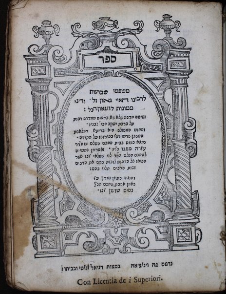 Sefer Mishpeṭe shevuʿot : le-rabenu Ha'ai Gaʼon z.l. ṿe-Dine memunot ... ṿe-shiṭah ḥadashah ... mi-Midrash Rabot ʿal birkat Yaʿaḳov le-banaṿ ...