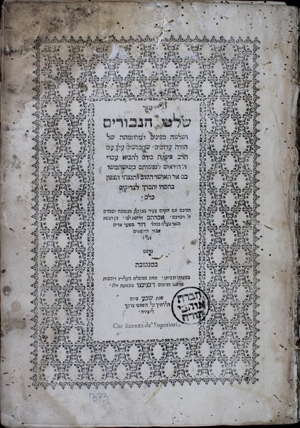 Sefer Shilṭe ha-giborim : u-sheloshah maginim le-milḥamtah shel Torah ʻarukhim ... / hekhino ṿe-gam ḥiḳro Avraham ha-Rofeh ... bar Daṿid mi-Shaʻar Aryeh