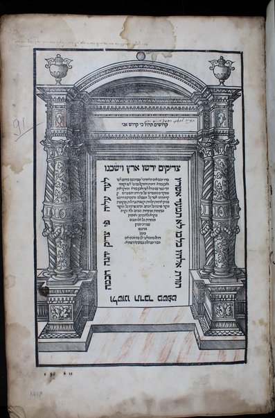 Shaʻar Y.H.Ṿ.H. he-ḥadash ... ha-Ḥumash ʻim targum u-ferush Rashi u-n' ʻEzra, veha-Neviʼim Rishonim ʻim perush Rashi ve-Ḳimḥi ve-Ralbag ve-ha-Neviʻim ha-Aḥaronim ... ʻim perush Rashi ve-ibn ʻEzra ... veha-Ketuvim ... 'im perush 'ibn 'Ezra