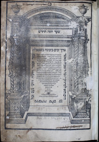 Shaʻar Y.H.Ṿ.H. he-ḥadash ... ha-Ḥumash ʻim targum u-ferush Rashi u-n' ʻEzra, veha-Neviʼim Rishonim ʻim perush Rashi ve-Ḳimḥi ve-Ralbag ve-ha-Neviʻim ha-Aḥaronim ... ʻim perush Rashi ve-ibn ʻEzra ... veha-Ketuvim ... 'im perush 'ibn 'Ezra