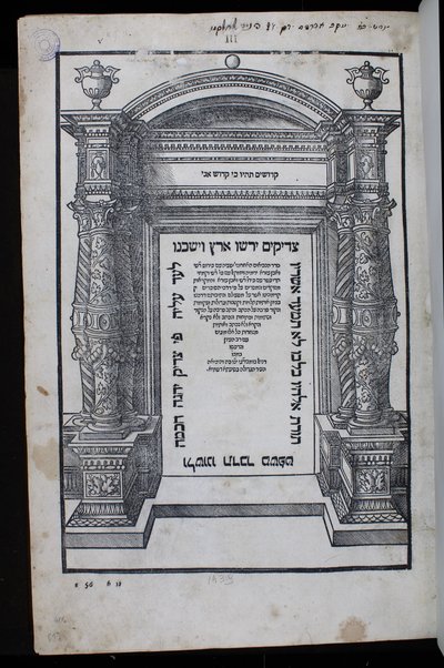 Shaʻar Y.H.Ṿ.H. he-ḥadash ... ha-Ḥumash ʻim targum u-ferush Rashi u-n' ʻEzra, veha-Neviʼim Rishonim ʻim perush Rashi ve-Ḳimḥi ve-Ralbag ve-ha-Neviʻim ha-Aḥaronim ... ʻim perush Rashi ve-ibn ʻEzra ... veha-Ketuvim ... 'im perush 'ibn 'Ezra