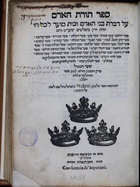 Sefer Torat ha-adam : ʻal divrat bene ha-adam u-vet moʻed le-khol ḥai / ... ḥibro ... ha-Ramban.