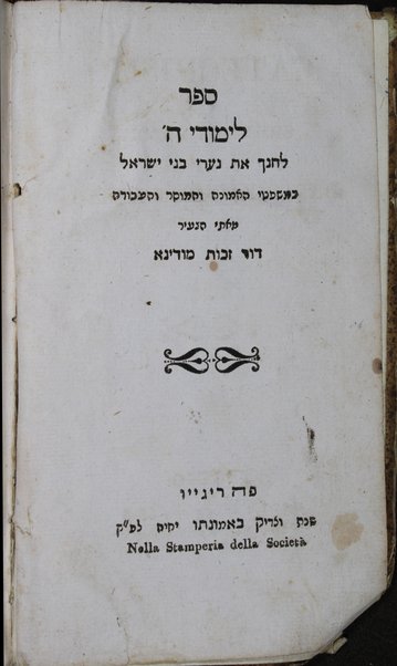 Sefer limude H. le-ḥanakh et ne‘are bene Yiśra'el  ... = Catechismo pe giovani israeliti di David Zacud Modena