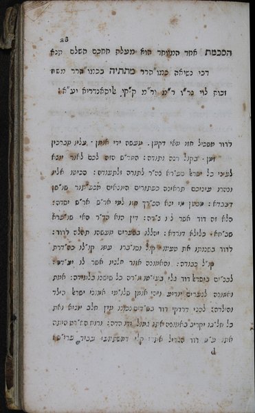 Sefer limude H. le-ḥanakh et ne‘are bene Yiśra'el  ... = Catechismo pe giovani israeliti di David Zacud Modena