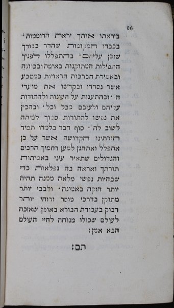 Sefer limude H. le-ḥanakh et ne‘are bene Yiśra'el  ... = Catechismo pe giovani israeliti di David Zacud Modena