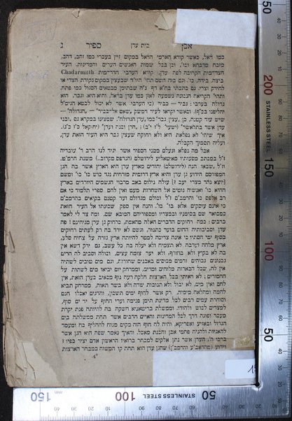 Even Sapir : yesovev Admat Ḥam ... Teman, Mizraḥ, Hodu ... Osṭra'lya' u-teshuvato ha-ramatah Yerushalayim ... / me-et Yaʻakov Sapir ha-Levi.