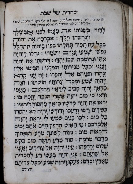 Bet tefilah yiḳare : ke-seder u-minhag ḳehilot ḳedoshot Iṭa'liya'ni ...