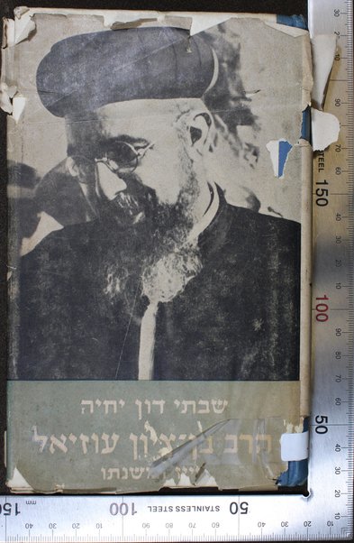 Ha-rav Ben Tsiyon  Me'ir Ḥay ‘Uzi'el : ḥayaṿ u-mishnato / Shabbetay Daṿid Yaḥyah