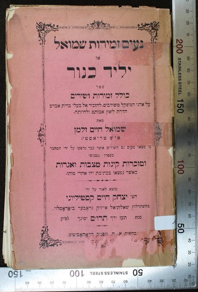 Neʻim zemirot Shemuʼel, o, Yelid kinor : sefer kolel zemirot u-shirim ... / me-et Shemuʼel Ḥayim Zelman, ish Ṭriesṭe, bo ... gam shirim asher kevar nidpesu ... be-sifro "Nitsanim." U-mazkarot ḳinot, matsevot ṿe-igrot ka-asher nimtseʼu bi-khetivat yado aḥare moto. Mutsa la-or ʻal yede Yitsḥaḳ Ḥayim Ḳasṭilyoni, be-hishtadlut Sheʼaltiʼel Ayziḳ Greber Byaroslaṿi